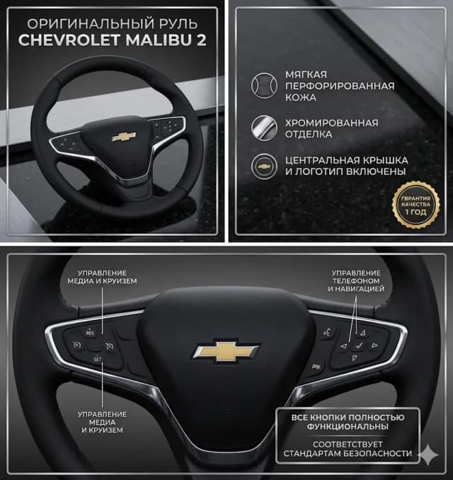 Руль Chevrolet Malibu 2, cтальной