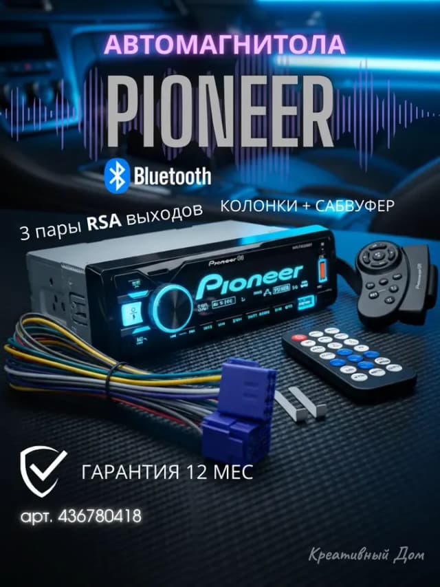 Магнитола для автомобиля с блютузом