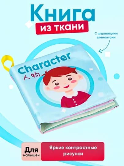 Образовательная тканевая книга для детей — TEMAX-KITOBCHALAR-НГОЛУБ