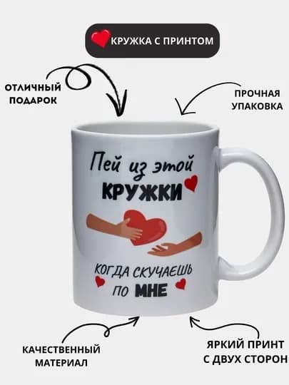 Кружка в подарок, с принтом, керамическая — СТАКАНЫ-БОКАЛ1-БЕЛЫЙ