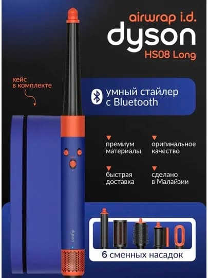 Многофункциональный умный стайлер Airwrap с футляром и 6 насадками — ZFIT-DYSON-СИНИЙ