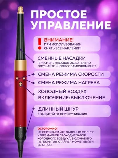 Многофункциональный Dyson стайлер — 6 насадок и футляр в комплекте — LUXESY-FENSTA-БОРДОВ