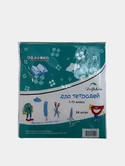 Обложки для тетрадей — MKBOZOR-DOLPHIN-DOLPH50