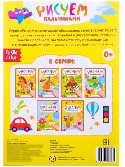 Раскраска для малышей — пальчиковая раскраска, первая раскраска для малышей — STHBOOK-ПАЛЬЧИКОВЫЕРАСКРАСКИ-ЛИМОН