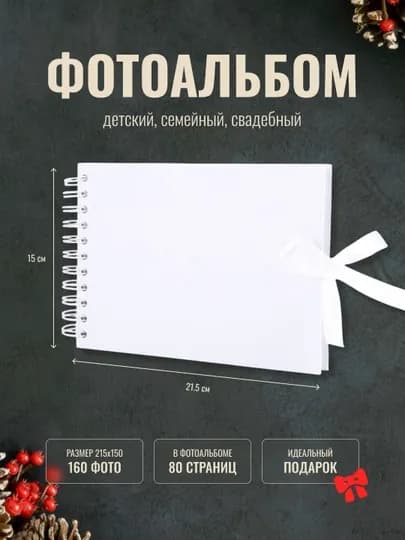 Альбом для фото, большой, свадебный, детский с черными/белыми листами — ARTSPAC-ALBOM2-КРЕМОВ