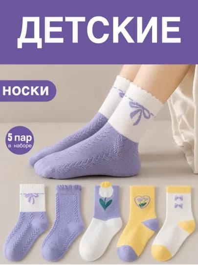 Набор носков для детей, 5 пар — E2-5NASKI2026-СИНМЕЛ-16-912