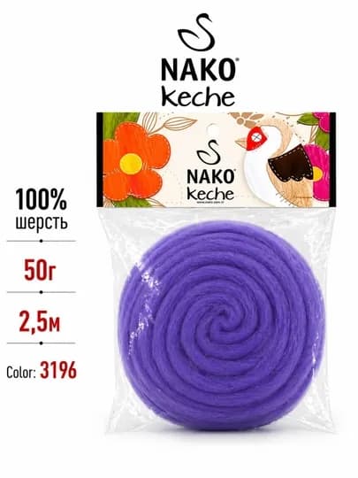 Nako Keche — войлок из 100% шерсти (50 г / 2,5 м) — ДОСУГ-NAKOKECHE-ФИОЛЕТ