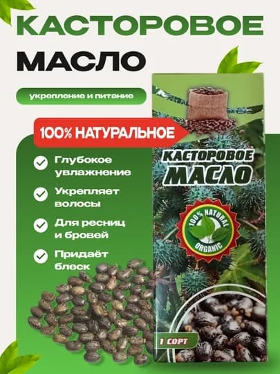 Касторовое масло натуральное 100%, для волос, ресниц и бровей, 25 мл, 100 мл — JAXA777-КАСТОР-100