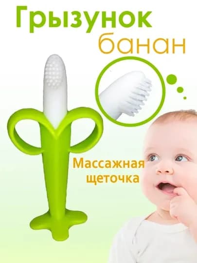 Прорезыватель для зубов "Банан", массажер для десен, грызунок, для новорожденных — KITOB-BANAN-САЛАТ