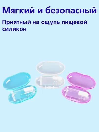 Набор зубных щеток-напальчников 3 шт, мягкий силикон без БФА, с футлярами, 6+ — BINI-ZTYS3ZZ