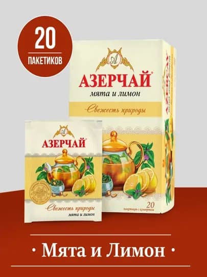 Зеленый чай Азерчай "Свежесть природы", с мятой и лимоном, 1,8 г, 20 пакетиков — AZERCAY-00865