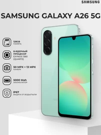 Смартфон Samsung Galaxy A26 5G, 8GB 256GB, Super AMOLED 120Hz 6.7", 5000 mAh, 50МП камера