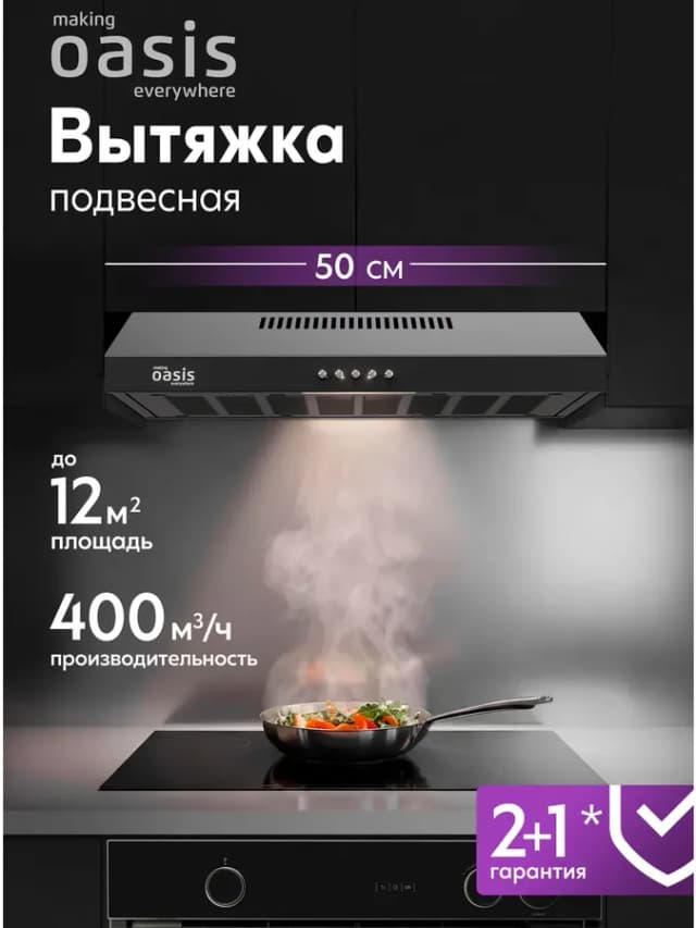 Вытяжка кухонная 50 см подвесная PО-50В