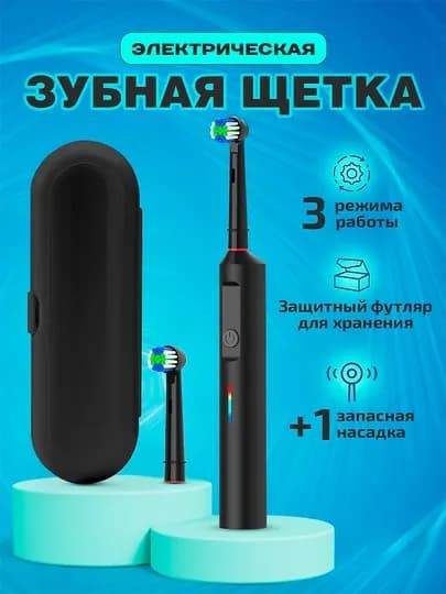 Электрическая зубная щетка, для взрослых и детей, с возвратно-вращательной технологией — PANELEC-TOBRUSH-ЧЕРН