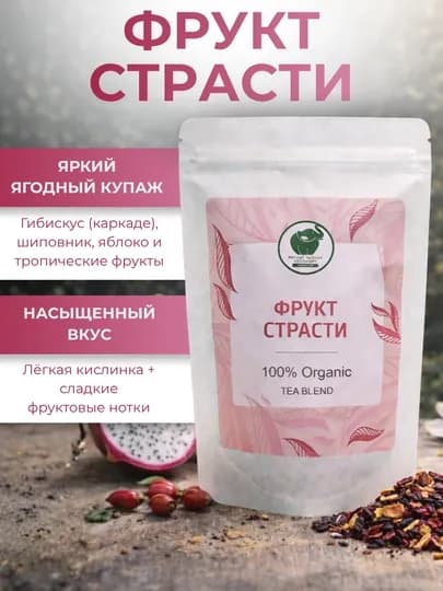 Чайный напиток Фрукт страсти, каркаде с маракуйей и яблоком, 60 гр — PCHK-ФРУКТСТРАСТИ