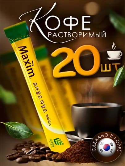 Кофе растворимый Maxim-mocha, 3 в 1, корейский 5,10,20 штук — CFJPKR-MAXIM-ЛИМОН