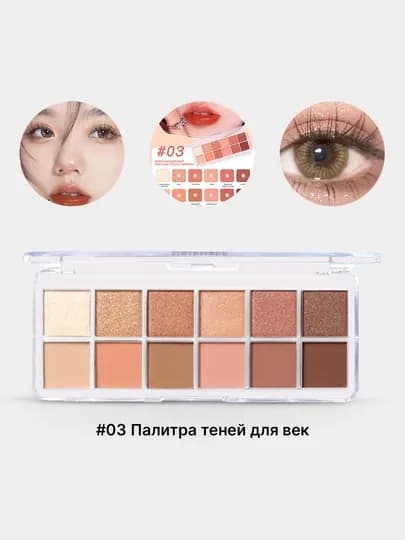 Палитра теней для век, 12 цветов — BEUTYME-PALETKA-КОРРОЗ