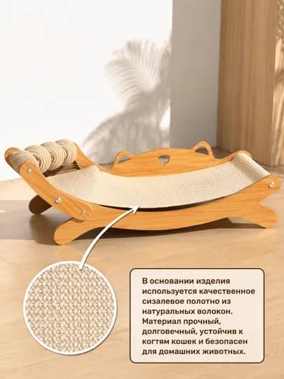 Лежанка когтеточка кошки, сизалевая кровать кота, игровая лежанка кошки, кровать для кота — IMAEKET-MUSHUKKALAVAT-БЕЖЕВ