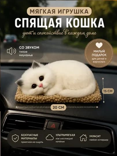 Мягкая игрушка в форме кота для автомобиля и дома — SABOPS-FBSMUSHUKBOLAJON-БЕЛЫЙ