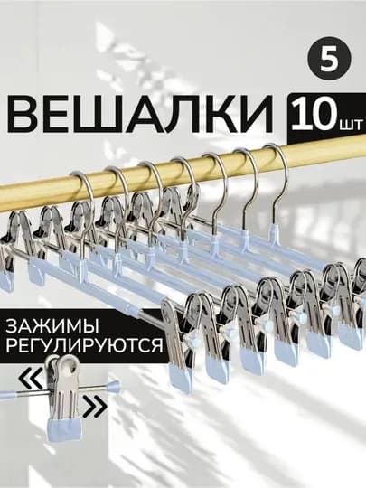Вешалка для верхней одежды и брюк, пластиковые, и металлический разноцветные — NASIMAR-ВИШИЛОК-ГОЛУБ-5