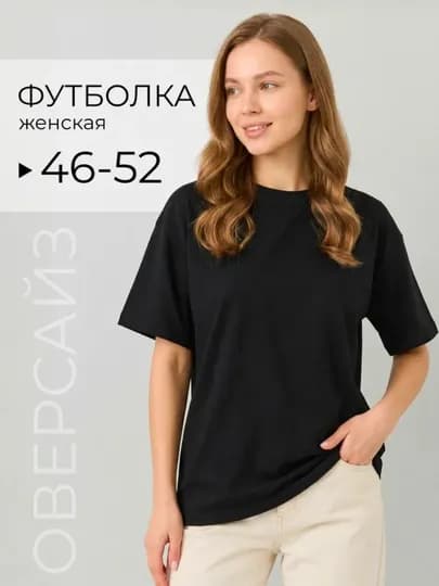 Женская футболка оверсайз — стильная футболка для женщин — SADBUR-FUTBOLKA001-ЧЕРН-M