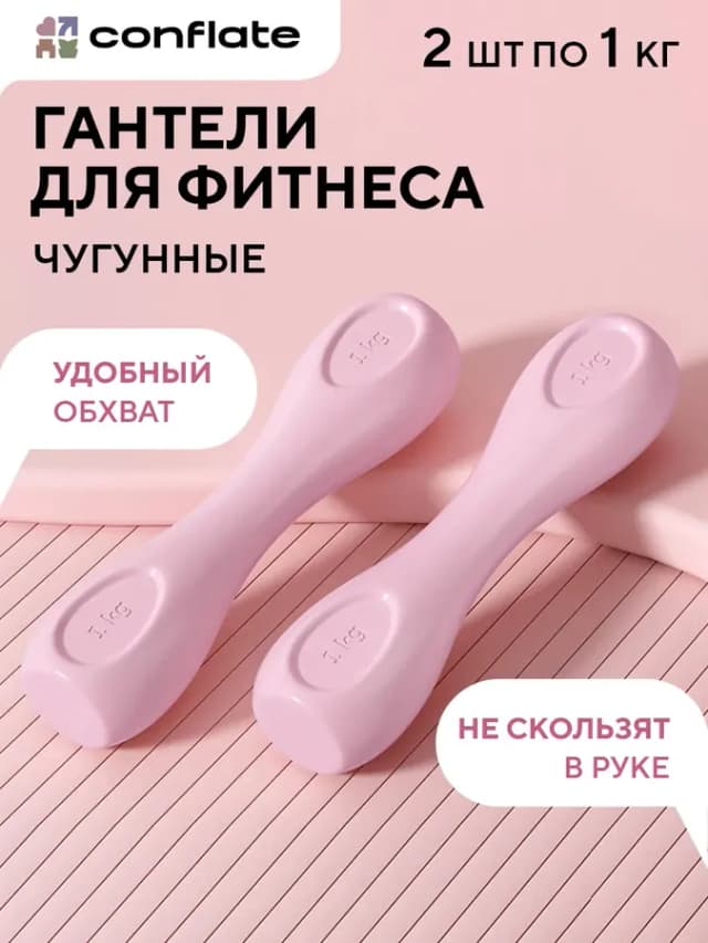 Гантели 1 кг 2 шт неразборные для фитнеса