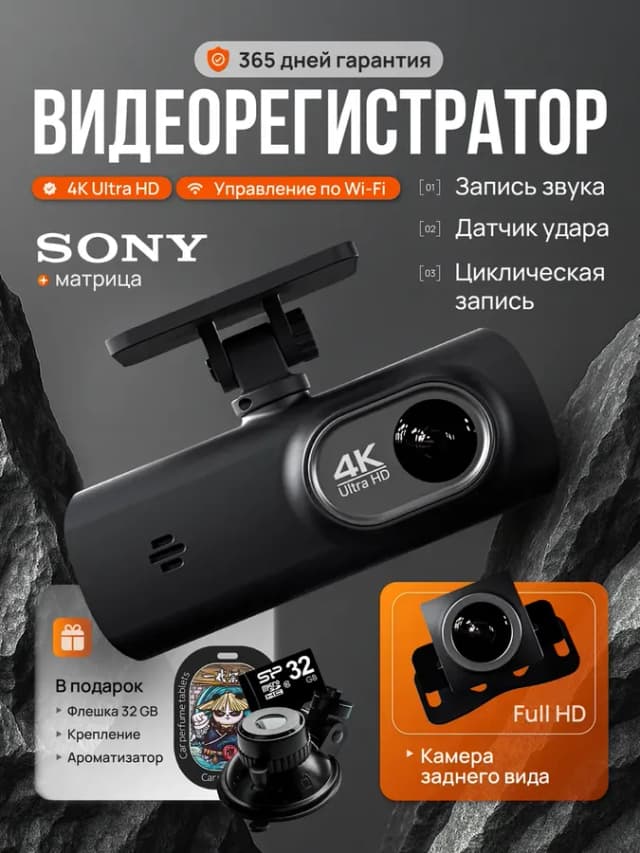 Видеорегистратор для автомобиля с двумя камерами с WiFi, 4К