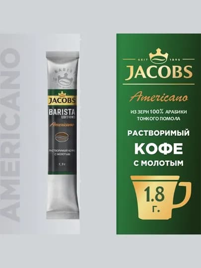 Кофе Jacobs Barista Editions Americano, растворимый, 30 х 1.8 г — JAC-КОФЕBA