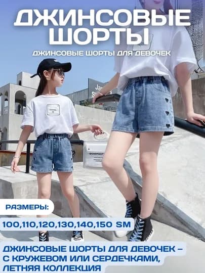 Летние детские джинсовые шорты для девочек — BBGOLD-JSHORTI-ЛАЗУР-140