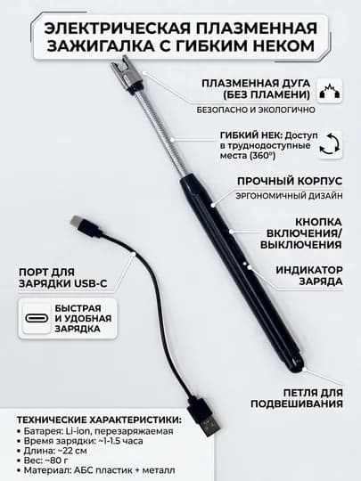 Кухонная зажигалка, электронная, зарядная от USB, 360 градус, многоцелевая — SMARTUS-ZAJIGANIYA-ЧЕРН