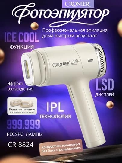 Cronier IPL фотоэпилятор — безболезненное эффективное уменьшение волос на длительный срок — EXHOME-FOTO-БЕЛЫЙ