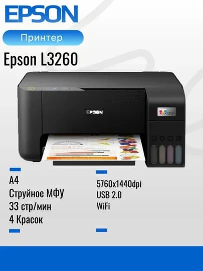 Цветной принтер Epson L3200\L3210\L3250, для дома и офиса — TEXTRAD-EPSONL3-L3250