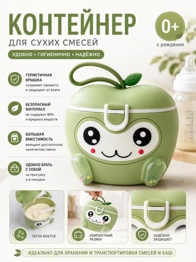 Контейнер для детской смеси — KAORI-KONTEYNER-САЛАТ