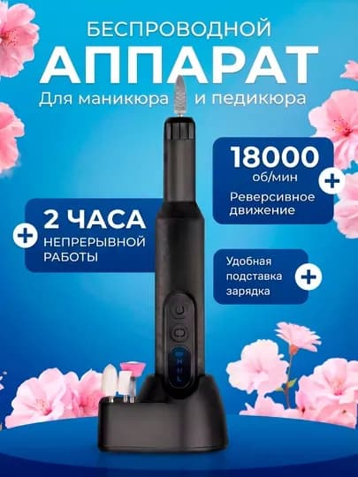 Аппарат для маникюра и педикюра, машинка фрезер для ногтей, триммер для кутикул, пилка — PILKA-PILKA-ЧЕРНСТЕ