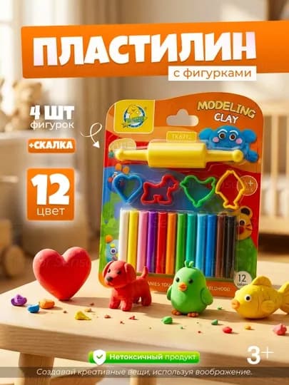 Набор пластилина для детей 12 цветов 3 формочки от 3 лет — SEENSOR-PLASTILIN-БАГРОВ
