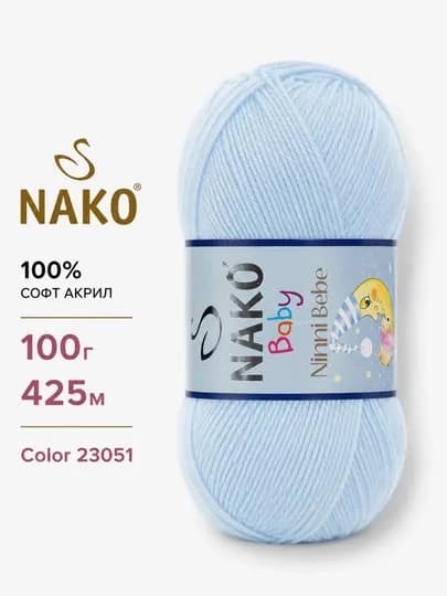 Пряжа Nako Ninni Bebe — 100% софт акрил, идеальна для детских изделий (100 г / 425 м) — ДОСУГ-NINNIBEBE-ГОЛУБ