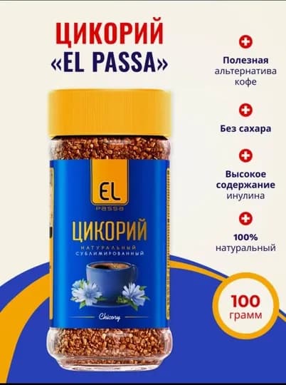 Цикорий натуральный, гранулированный, сублимированный EL PASSA, 100 г — ВКРГСВТ-P1A227A