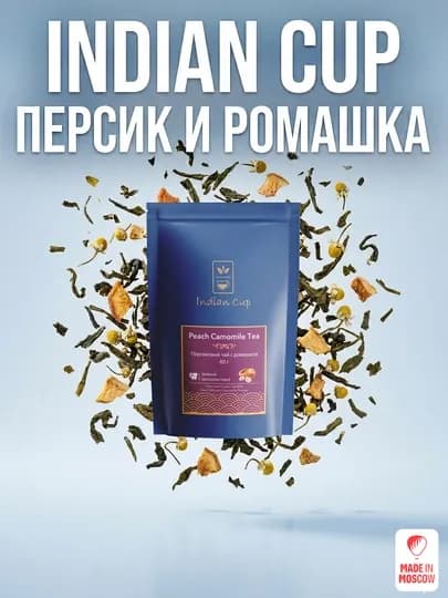 Indian Cup Чай травяной персик с ромашкой в зип-пакете 60 г — MMOSCOW-8906154080665