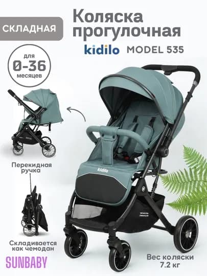 Детская прогулочная коляска Kidilo 535 — SUNBАBY-KID535-ЗЕЛЕН