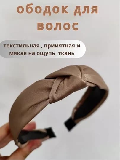 Для волос красивых, мягких, мягких, для женщин и девушек, ободок — SABINA1-OBODOK-ХАКИ