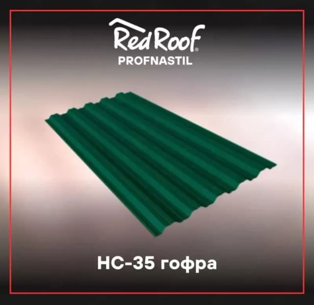 Профнастил кровельный HС-22 RED ROOF, 0,30 мм