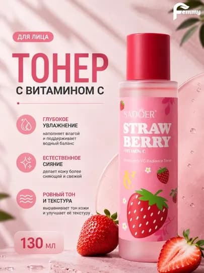 Тонер для лица, 5-кратное отбеливание, увлажняющий тонер, с авокадо и витамином С, 130 мл — FEMMY-TONER-ВИШН