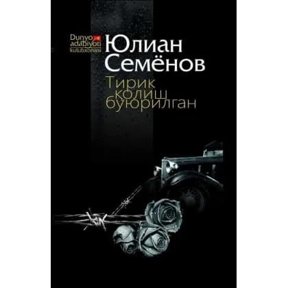 Yulian Semyonov: Tirik qolish buyurilgan (yumshoq muqova)