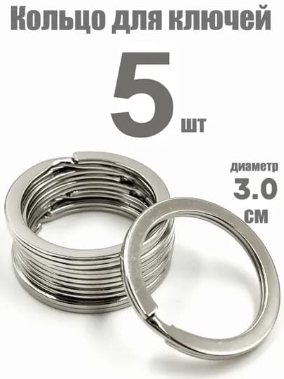 Кольцо для ключей металлическое, брелок-держатель — DOMADOM-DOMA0008-RING35-RING3