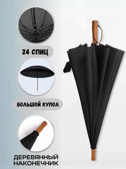 Зонтик трость самурай и классические модели — LET-ТРОСТЬ-ХРОМ