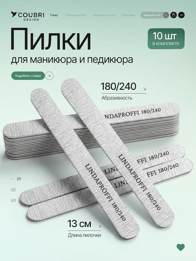 Пилки для ногтей 180 240