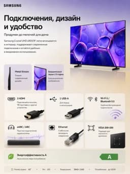 Телевизор Samsung U8001F, Crystal UHD 4K, 43”-55”, one UI Tizen — BEEMKT-UE435055U8001FUXUZ-ЧЕРН-UE43U80