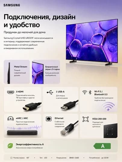Телевизор Samsung U8001F, Crystal UHD 4K, 43”-55”, one UI Tizen — BEEMKT-UE435055U8001FUXUZ-ЧЕРН-UE55U80