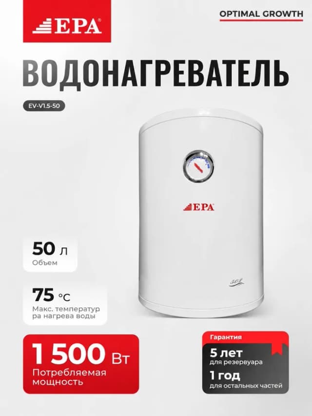 Водонагреватель EPA EV-V1.5-50, белый