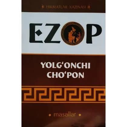 Ezop: Yolg‘onchi cho‘pon